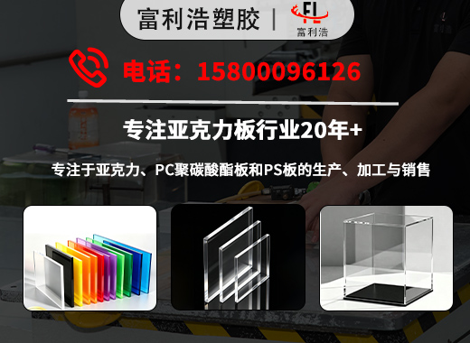 富利浩塑胶珠海线上分站